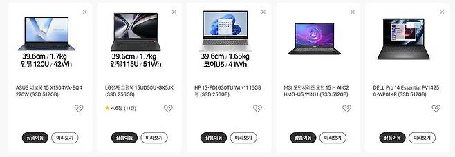 인텔 코어 울트라 시리즈 3 탑재 노트북은 최신 기기, 고가의 메모리 반도체 가격 상승분을 모두 반영해 매우 비싸지만 지난해 출시된 노트북은 재고 등의 영향으로 상대적으로 80만 원에서 100만 원 대면 살 수 있다 / 출처=다나와