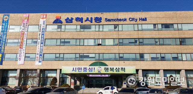 ▲ 삼척시청사 전경.[삼척시 제공]