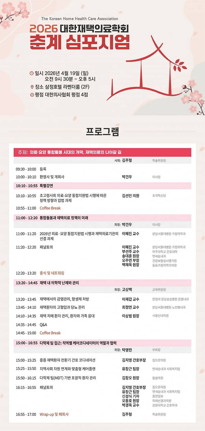 대한재택의료학회