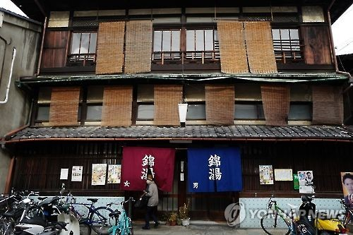 일본의 대중목욕탕 센토. 연합뉴스