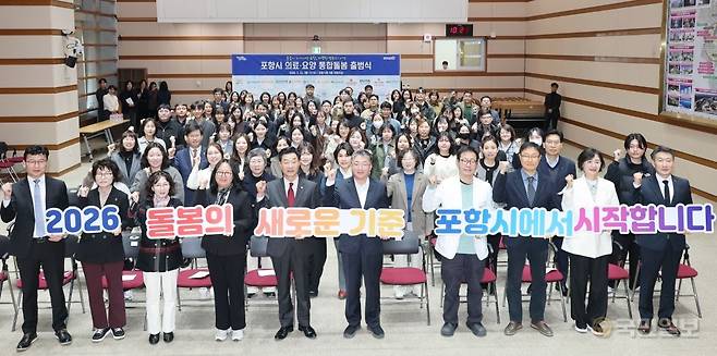 포항시는 23일 시청 대회의실에서 ‘의료·요양 통합돌봄 출범식’을 개최했다. 포항시 제공