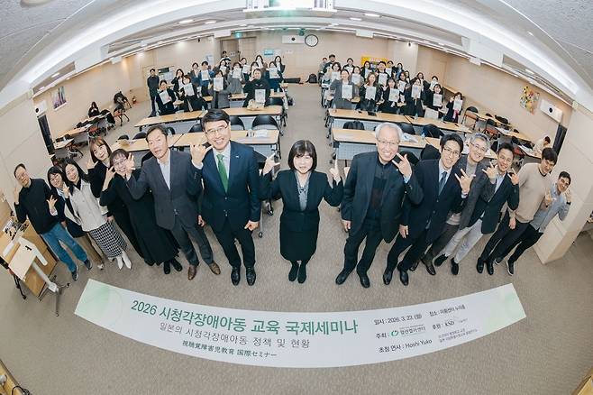 헬렌켈러센터 관계자들과 세미나 참석자들이 ‘2026 시청각장애아동 교육 국제세미나’에서 기념 촬영을 하고 있다. 밀알복지재단 제공