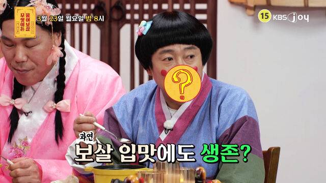 / KBS Joy ‘무엇이든 물어보살’