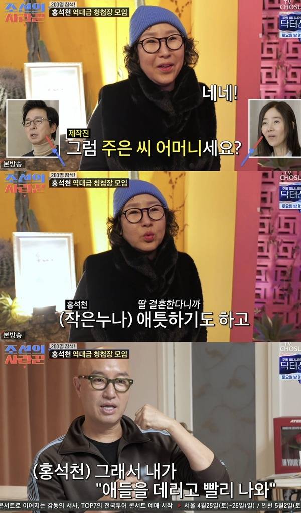 TV조선 ‘조선의 사랑꾼’