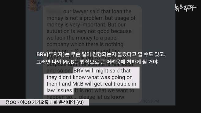 하이그라운드 전 총괄이사 정 모 씨의 카카오톡 대화 내용 일부.