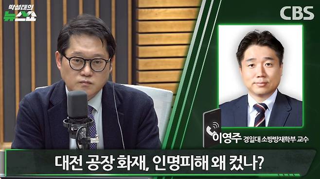 '박성태의 뉴스쇼' 유튜브 영상 캡처