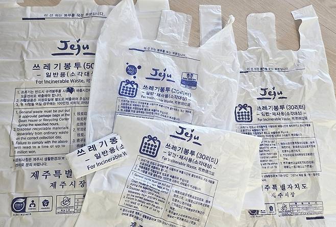제주시 종량제 봉투. 연합뉴스
