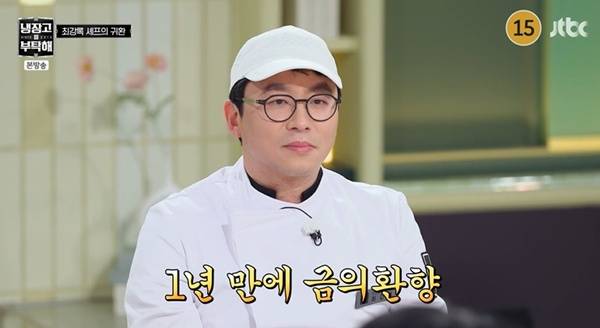 냉부해 최강록 / 사진=JTBC 캡처