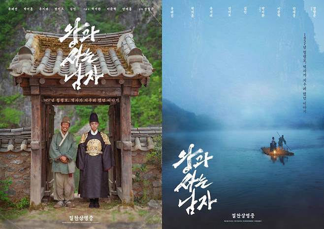 왕과 사는 남자 / 사진=영화 포스터