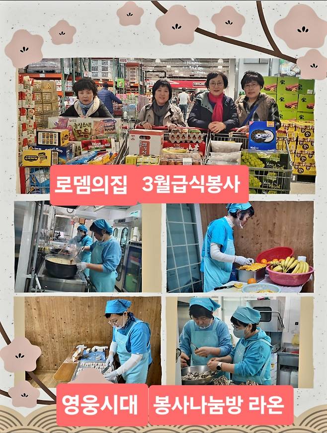 임영웅 팬클럽 영웅시대 봉사나눔방 '라온', 양평 로뎀의집에 57번째 온정..누적 후원금 2억원 돌파