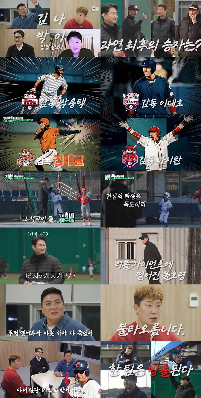 사진=KBS 2TV '우리동네 야구대장'