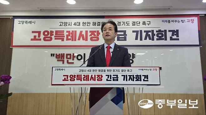 이동환 고양특례시장이 24일 오전 고양시청 본관 2층 대회의실에서 긴급 기자회견을 열고 경기도에 고양시 4대 현안 관련 신속한 결단을 촉구하고 있다. 김태훈 기자