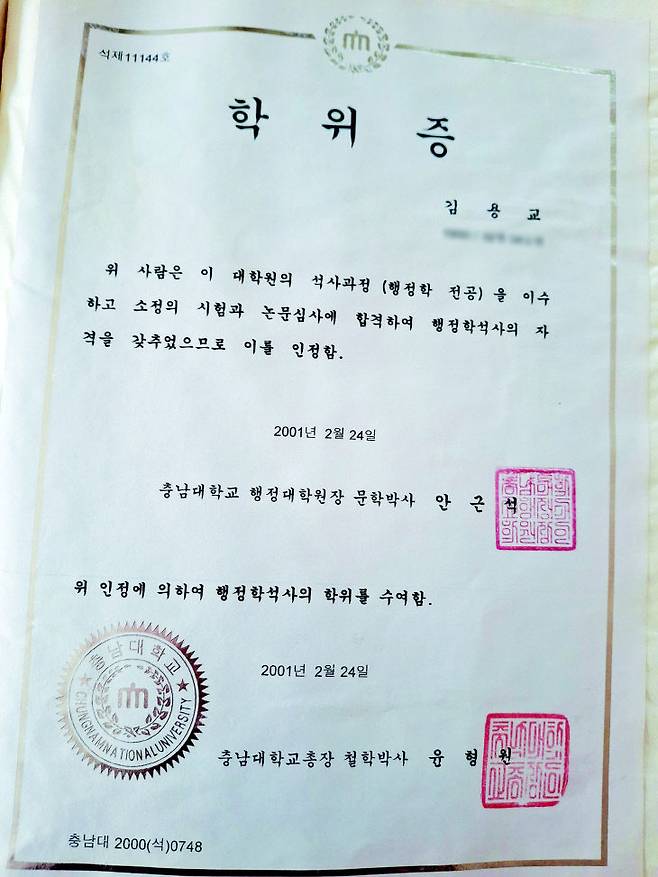 대학원 졸업장이다. 국가에서 한국방송통신대학교를 설립해주셔서 대학원에 입학할 수 있었다 .나는 이모저모 국가의 혜택을 참으로  많이 입은 사람이다.       /사진=김용교 제공