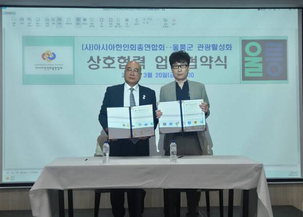 김기영 (사)아시아한인회총연합회장과 최덕현 울릉군 관광산림과장이 업무협약을 체결한 뒤 기념사진을 찍고 있다. /울릉군 제공