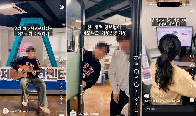 최근 제주청년센터 인스타그램 계정에 올라온 홍보 영상. 현재는 삭제된 상태다.
