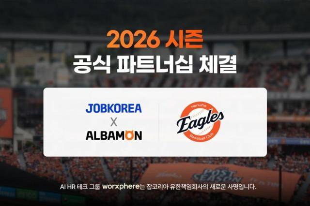 잡코리아·알바몬이 한화이글스와 파트너십을 체결했다. [자료=잡코리아]