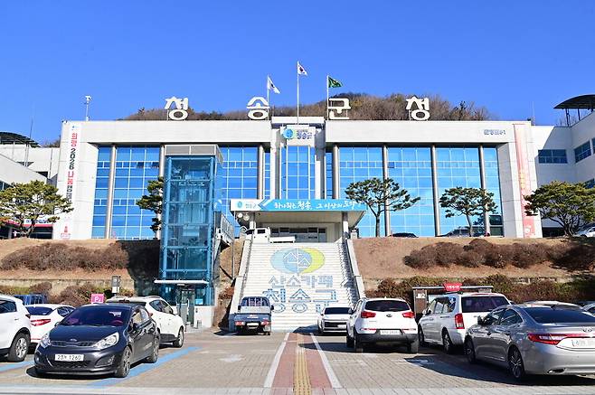 청송군청 전경(청송군, 조부모 손자녀 돌봄사업 참여자 모집) . 사진 = 청송군 제공