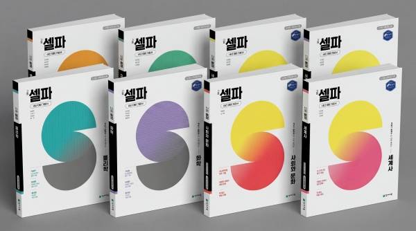 천재교육, '고등 셀파 사회·과학 시리즈' 이미지.&nbsp;ⓒ천재교육