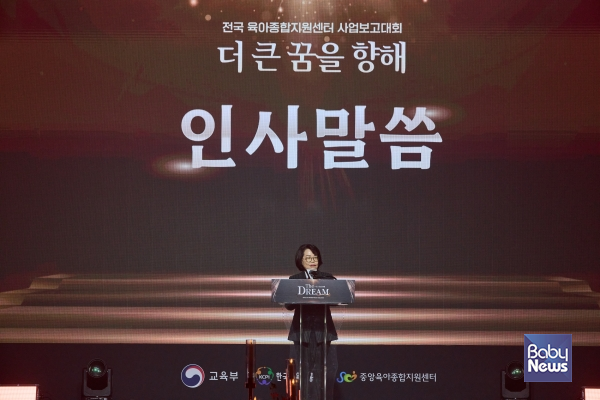 한국보육진흥원 조용남 원장이 2025년 전국 육아종합지원센터 사업보고대회에서 인사말을 하고 있다. ⓒ한국보육진흥원