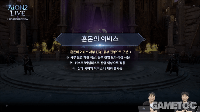 혼돈의 어비스&nbsp;[사진=아이온2 유튜브]