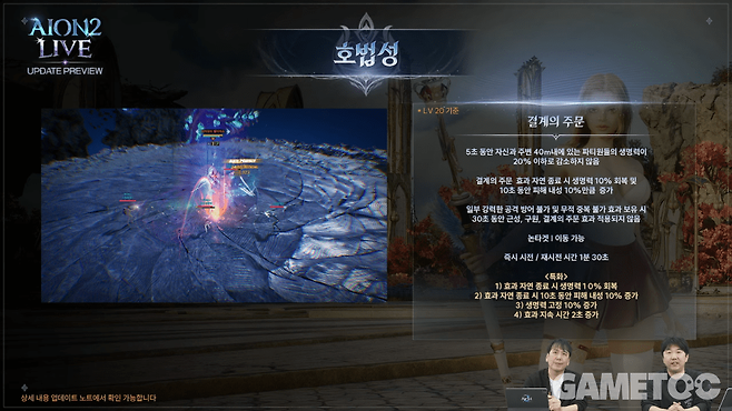 호법성 신규 스티그마&nbsp;[사진=아이온2 유튜브]