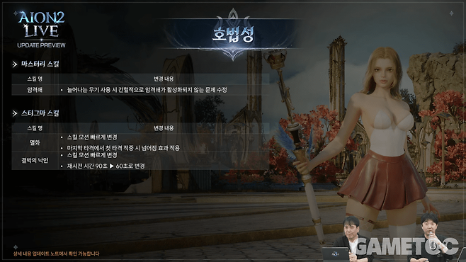 호법성 스티그마 변경 내용 [사진=아이온2 유튜브]