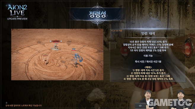 정령성 신규 스티그마&nbsp;[사진=아이온2 유튜브]