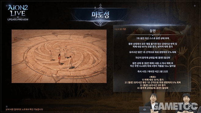 마도성 신규 스티그마&nbsp;[사진=아이온2 유튜브]