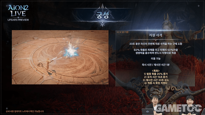 궁성 신규 스티그마&nbsp;[사진=아이온2 유튜브]