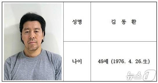 전 직장 동료였던 항공사 기장을 살해한 김동환 신상정보.(부산경찰청 누리집 갈무리. 재판매 및 DB 금지)