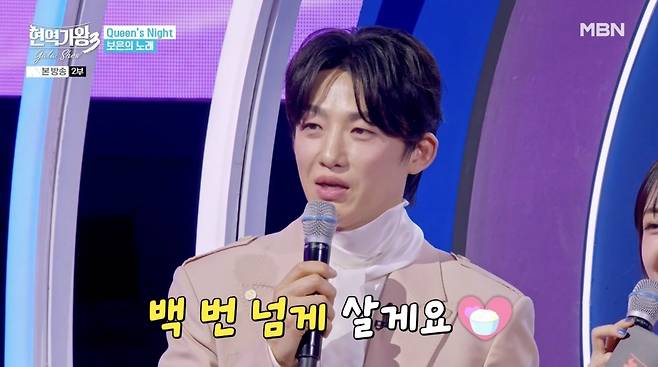 ⓒMBN '현역가왕3 갈라쇼'