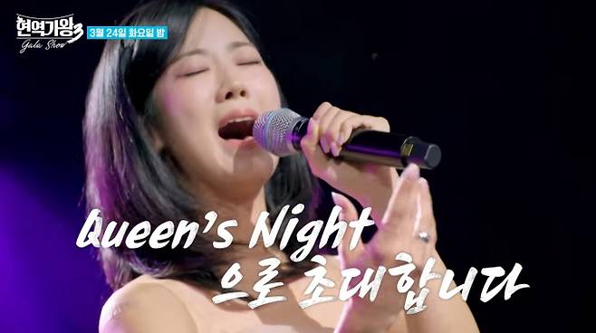 '현역가왕3 갈라쇼'