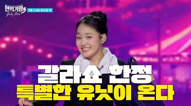 '현역가왕3 갈라쇼'