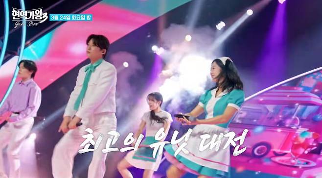 '현역가왕3 갈라쇼'