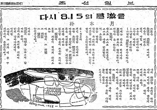 1958년 8월 15일자 8면.