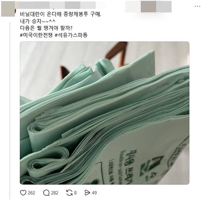 소셜미디어에 비닐 대란 우려로 종량제 봉투를 사재기 하고 있다는 글이 올라왔다./ 스레드