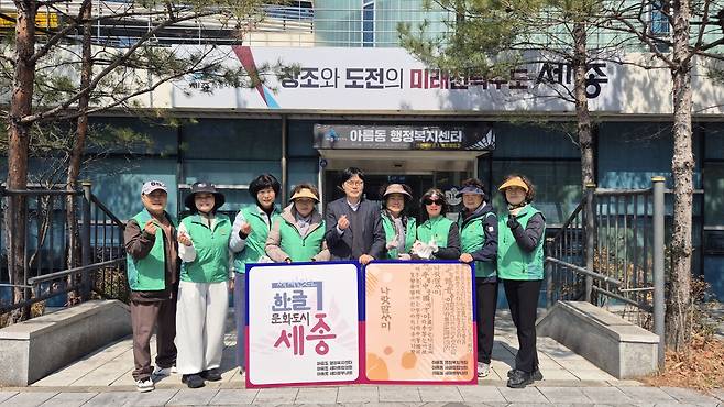 세종 아름동 주민들이 한글문화 확산을 위해 버스정류장에 홍보물을 부착했다. 세종시 제공..