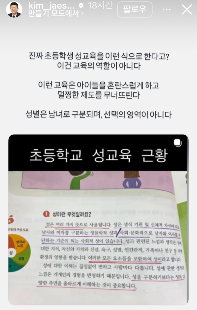 ⓒ김재섭 국민의힘 의원 인스타그램 갈무리