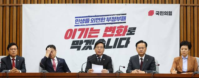 국민의힘 송언석 원내대표가 24일 국회에서 열린 원내대책회의에서 모두발언을 하고 있다. [연합뉴스]