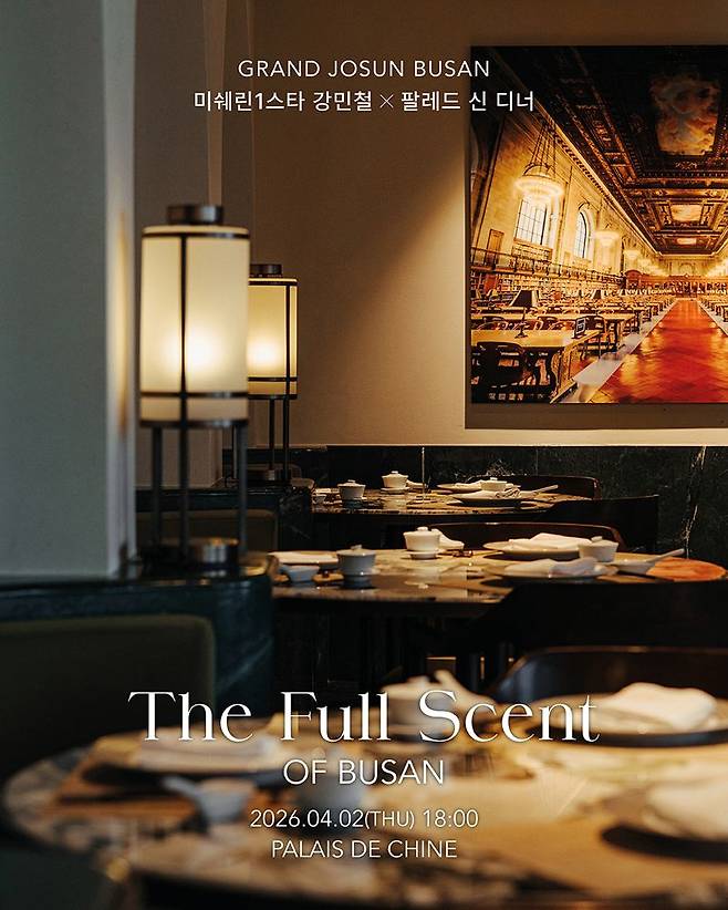 <호텔소식> 그랜드 조선 부산, 내달 2일 '팔레드