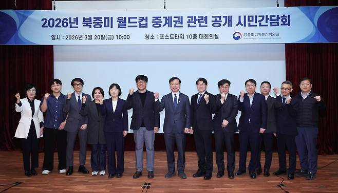 김종철 방송미디어통신위원회 위원장을 비롯한 참석자들이 20일 서울 중구 포스트타워에서 열린 2026년 북중미 월드컵 중계관 관련 공개 시민간담회에서 기념촬영을 하고 있다.뉴시스