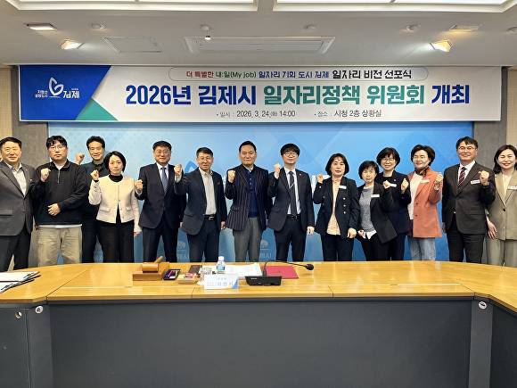 김제시 일자리정책 위원회 위원들이 회의에 앞서 기념사진을 촬영하고 있다. [사진=김제시 ]