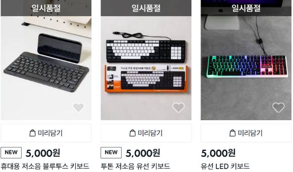 다이소몰에서 품귀 현상을 빚고 있는 전자기기 제품. 사진은 이날 기준 '일시 품절' 상태로 표기된 모습. [사진=다이소몰]