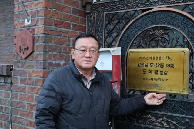 ▲ 오상열 강릉 포남2동 19통장 집 현관문에 부착된 ‘마을 행정의 달인’ 현판