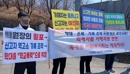 Victims who experienced child abuse in 2013 at a child welfare center in Jecheon, North Chungcheong Province, protest the reinstatement of the center chief who headed the facility at the time, along with officials of the civic group Orphan Rights and Interests Solidarity. (Yonhap)