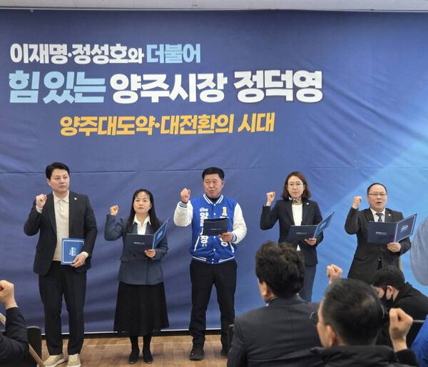 정덕영 양주시장 예비후보와 양주시 도·시의원이 참석한 가운데 성명을 발표하고 있다. 정덕영 양주시장 예비후보 캠프 제공