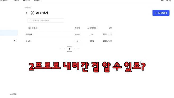 'AI 음악 저작권 문제를 피할 수 있는 방법'을 소개한 유튜브 영상