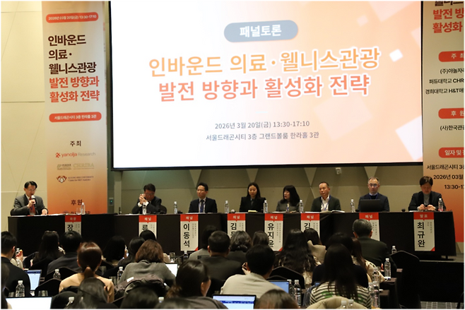 인바운드 의료·웰니스 관광 발전 방향과 활성화 전략 세미나 패널토론 / 사진= 야놀자리서치