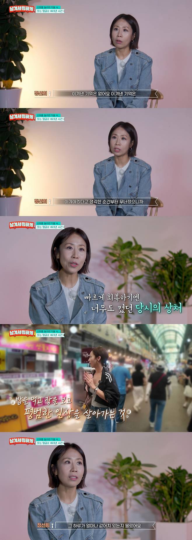 개그우먼 정선희가 남편 사별 후 포털사이트에 사진 삭제를 요청했다가 들은 말이 가치관이 됐다고 밝혔다./사진=tvN STORY '남겨서 뭐하게' 방송 화면