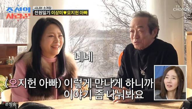 배우 이상미가 오지헌 아버지와 시니어 소개팅에 나섰다. /사진=TV조선 방송캡처